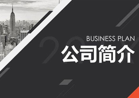 內蒙古眾壹企業管理集團有限公司公司簡介